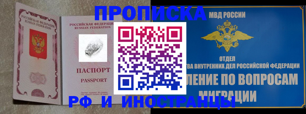 временная прописка в Городце