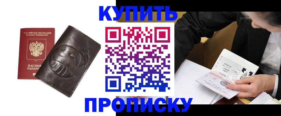 прописка для работы в Городце