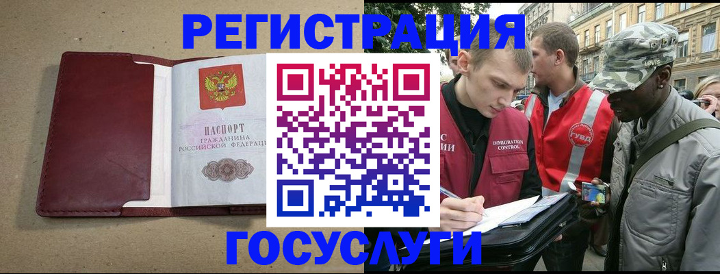 прописка в Городце