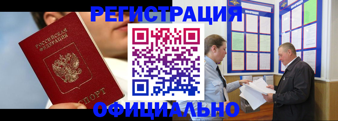 прописка в Городце